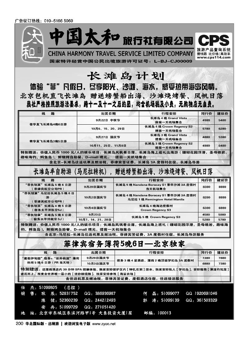 194204中国太和旅行社有限公司7