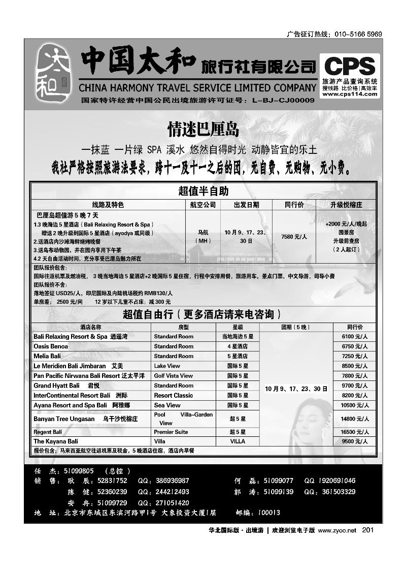 194204中国太和旅行社有限公司8