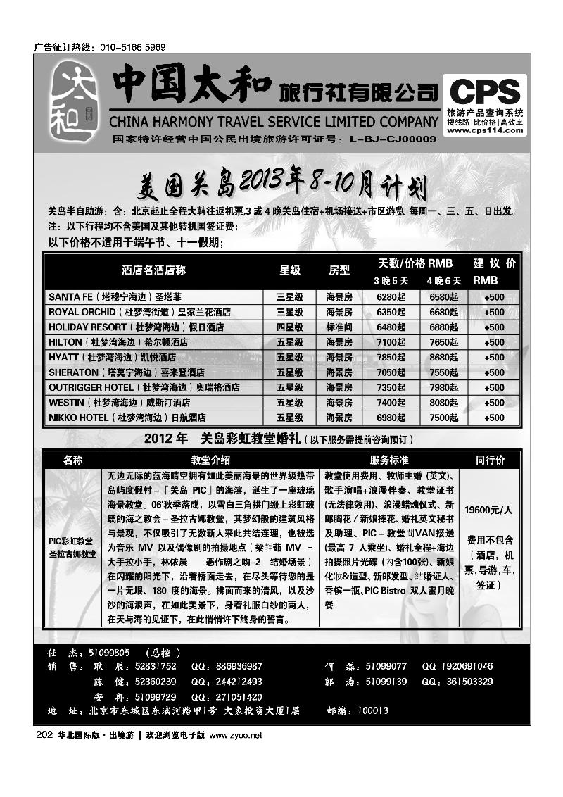 194204中国太和旅行社有限公司9