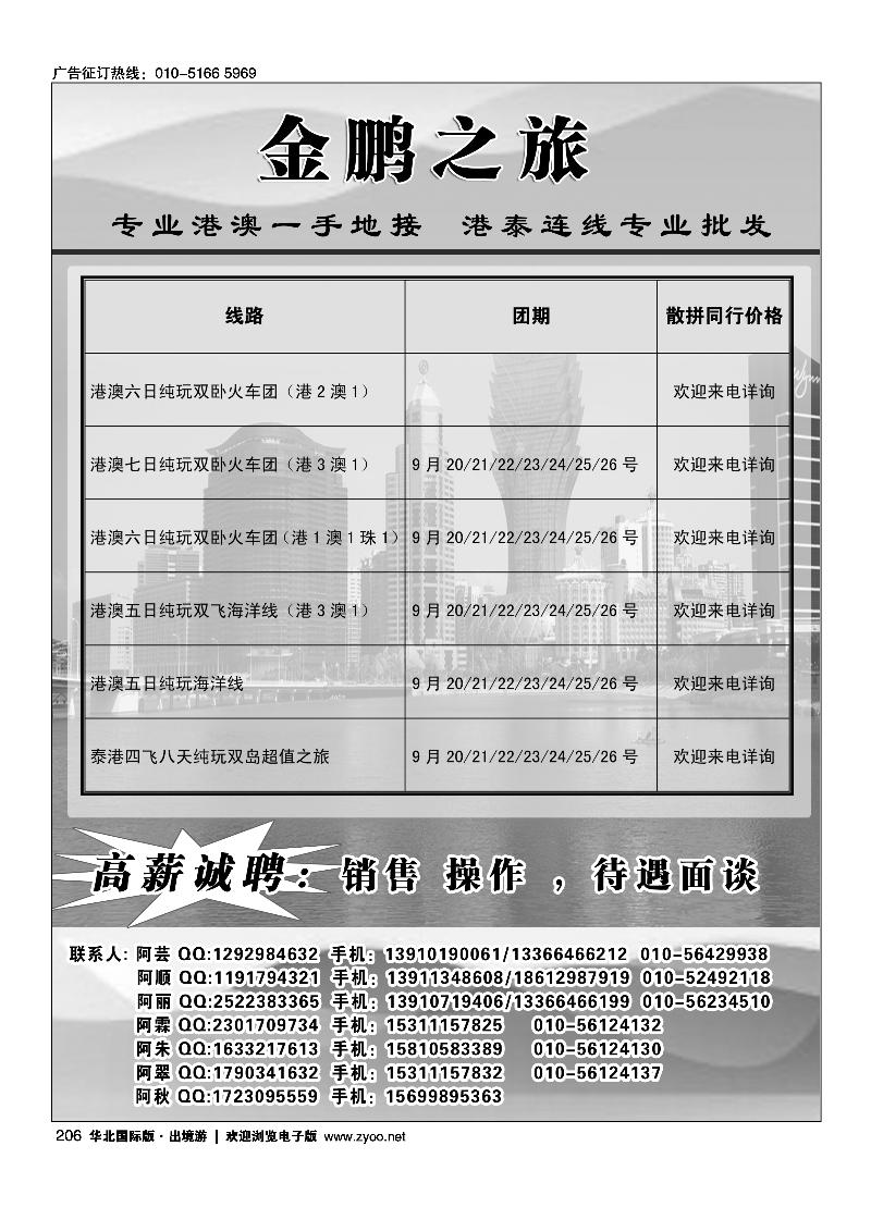 206金鹏之旅·港澳泰专线