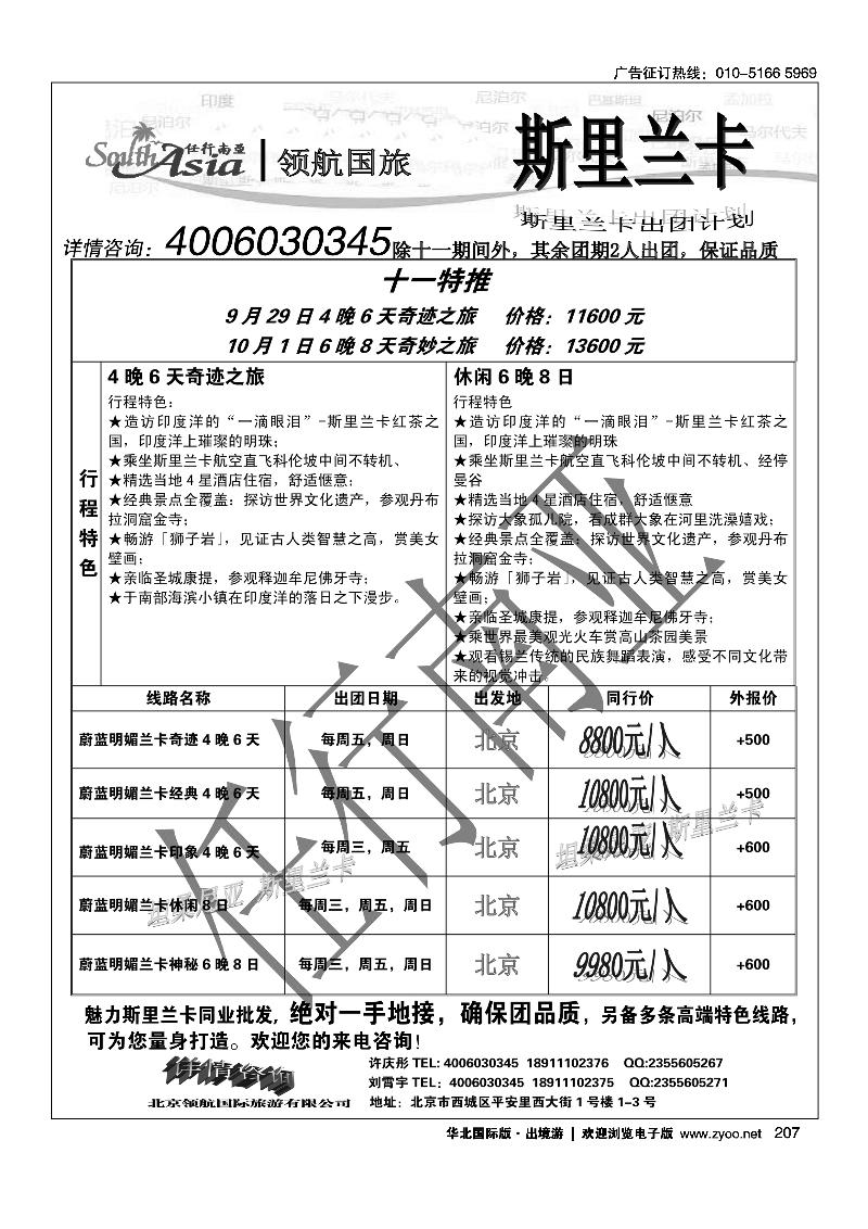 207任行南亚、南亚、斯里兰卡计划