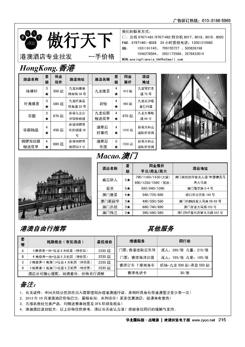 215傲行天下·港澳自由行