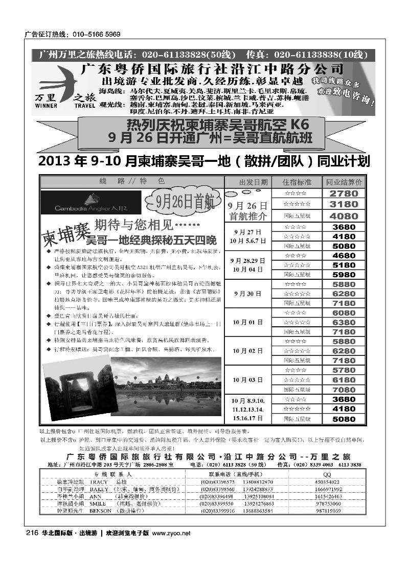 216万里之旅--中南半岛国庆同业计划