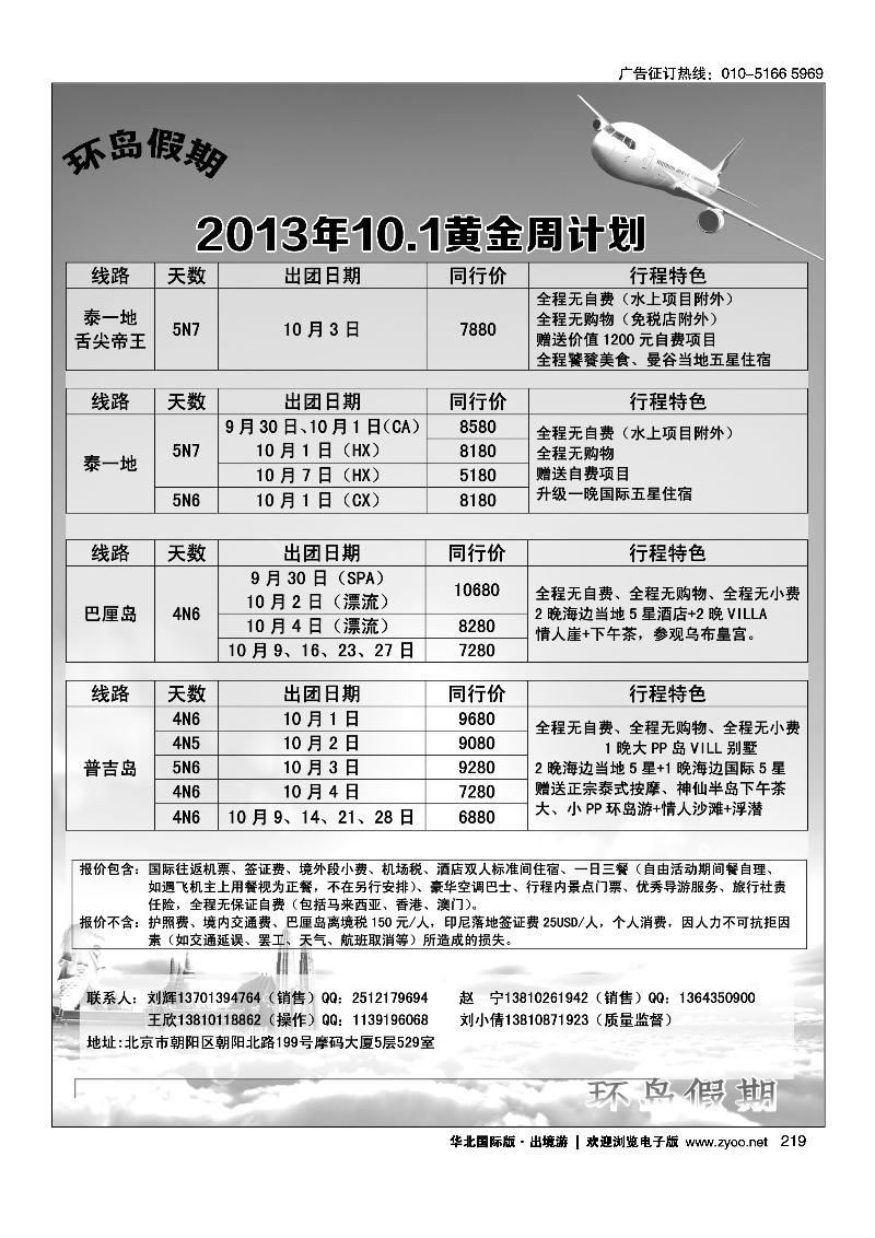 219江河国际旅行社有限公司-环岛假期