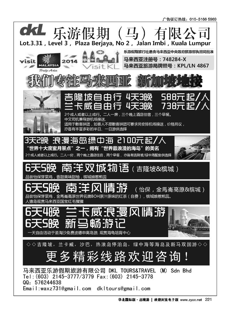 221马来西亚乐游假期有限公司-东南亚自由行