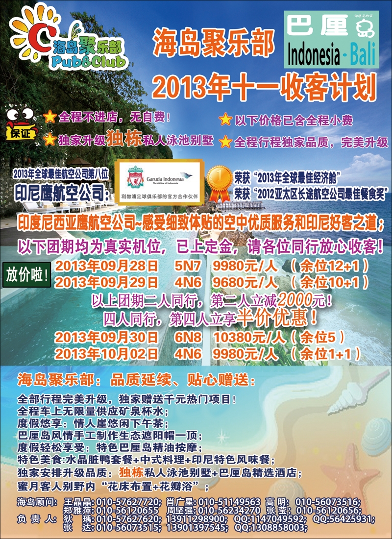 彩15海岛聚乐部-巴厘岛专业批发商