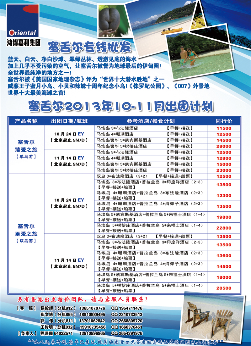 彩6667锦之旅--塞舌尔专线1（东南亚）