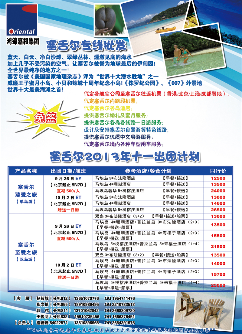 彩6667锦之旅--塞舌尔专线2（东南亚）