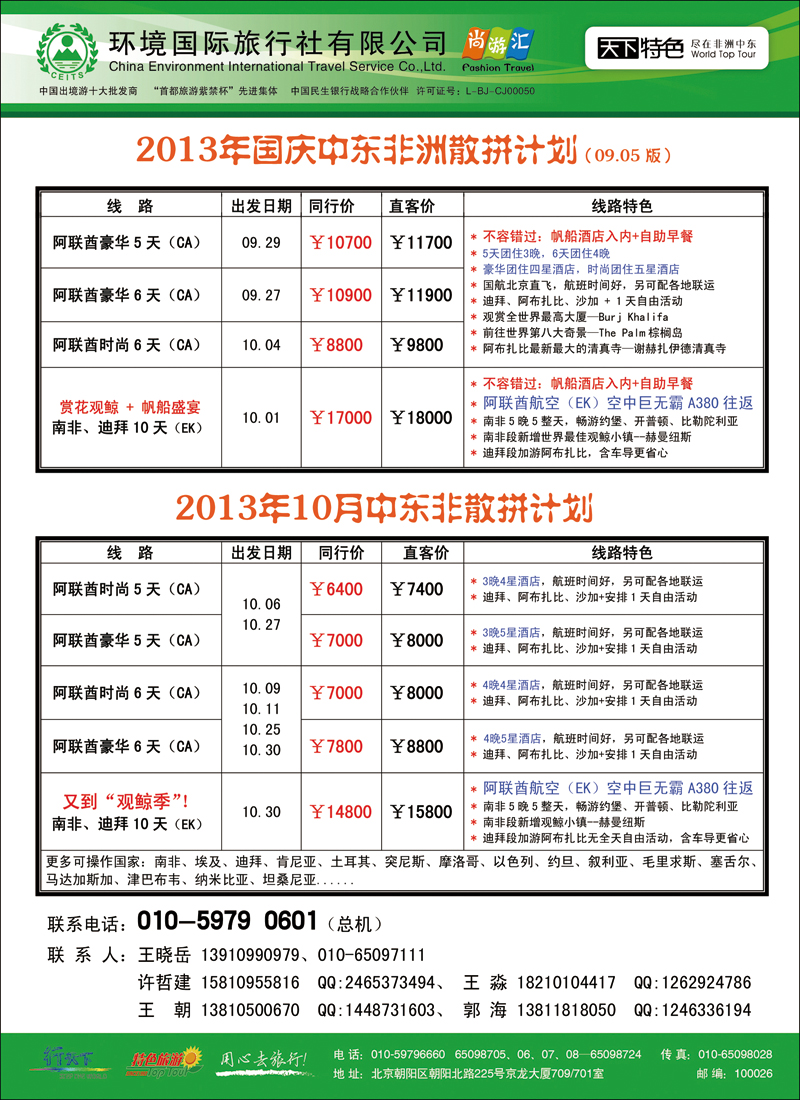 彩74环境国际旅行社·天下特色