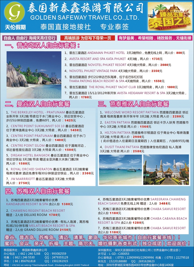 彩78泰国新泰鑫旅游有限公司东南亚线路