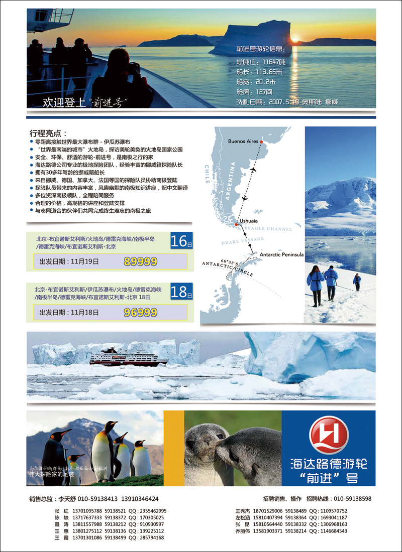 翔彩811龙万里行·华远国际旅游有限公司1