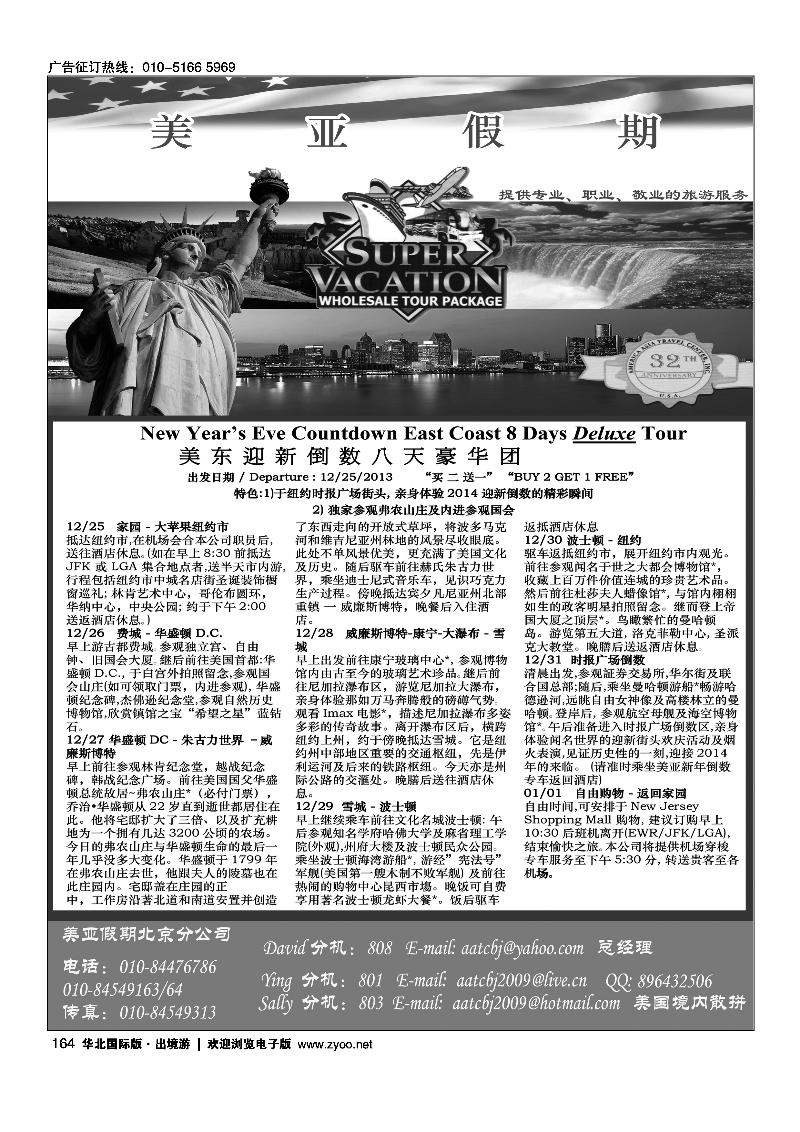 167南美-奢华之旅