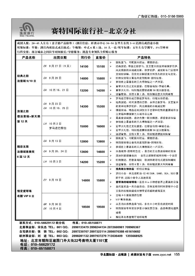 155赛特国际旅游社-欧洲计划