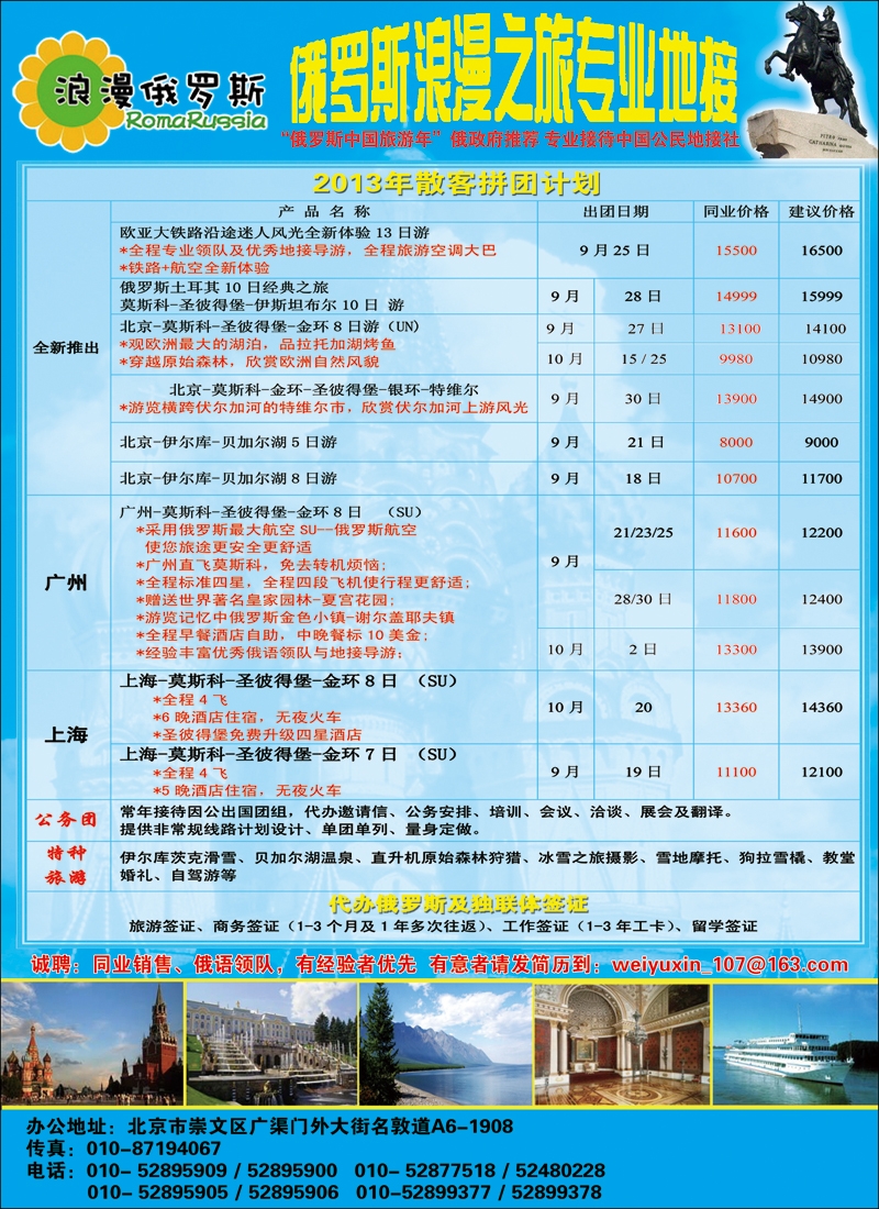 彩72浪漫俄罗斯1
