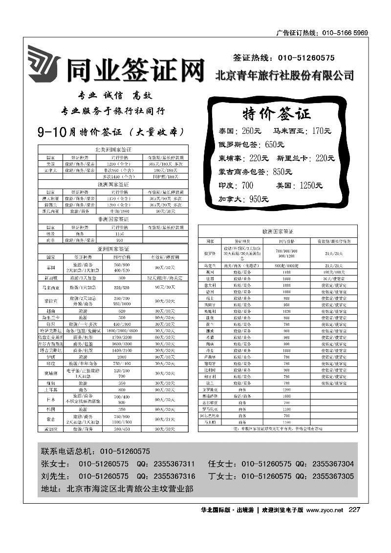 227北青同业签证