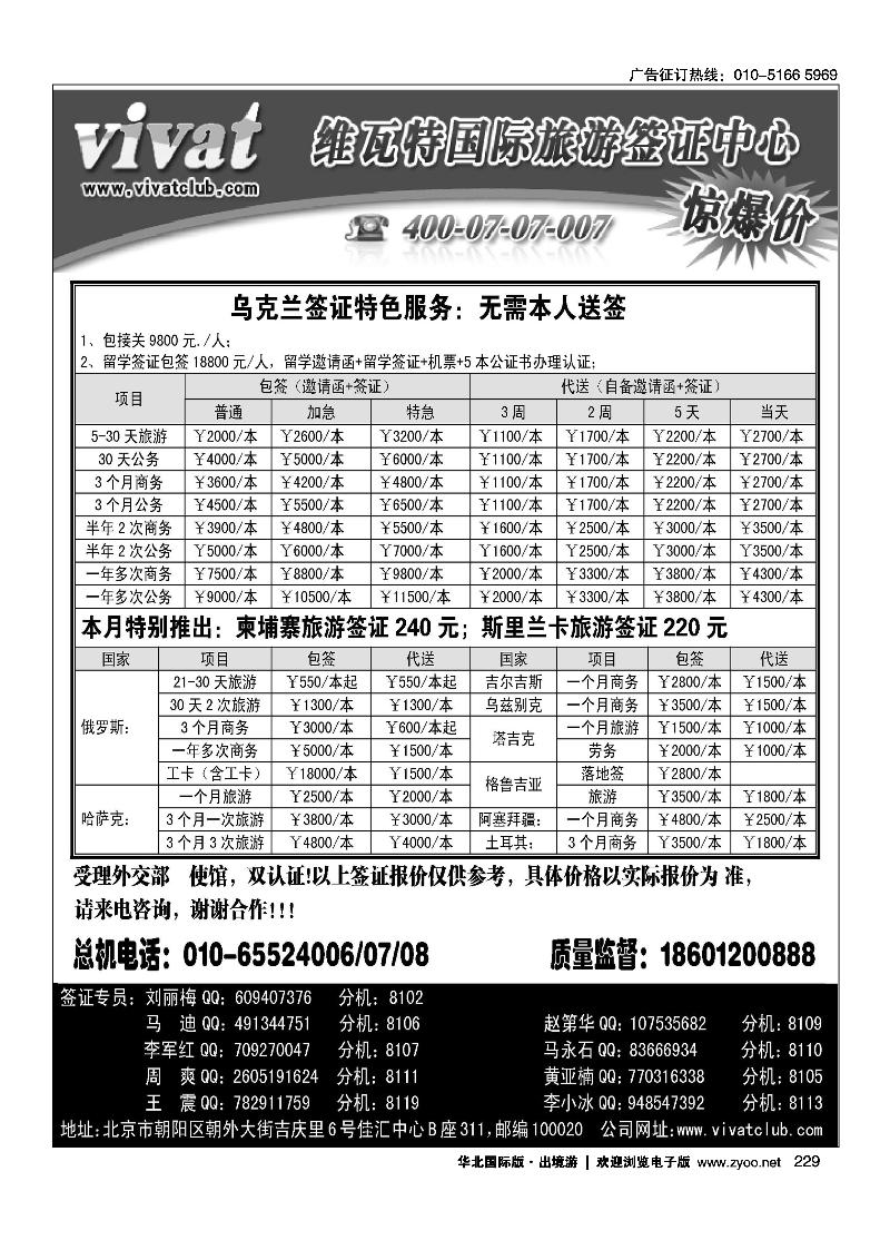 229乌克兰签证