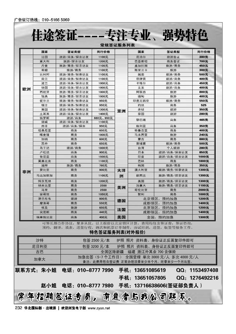 232佳途签证