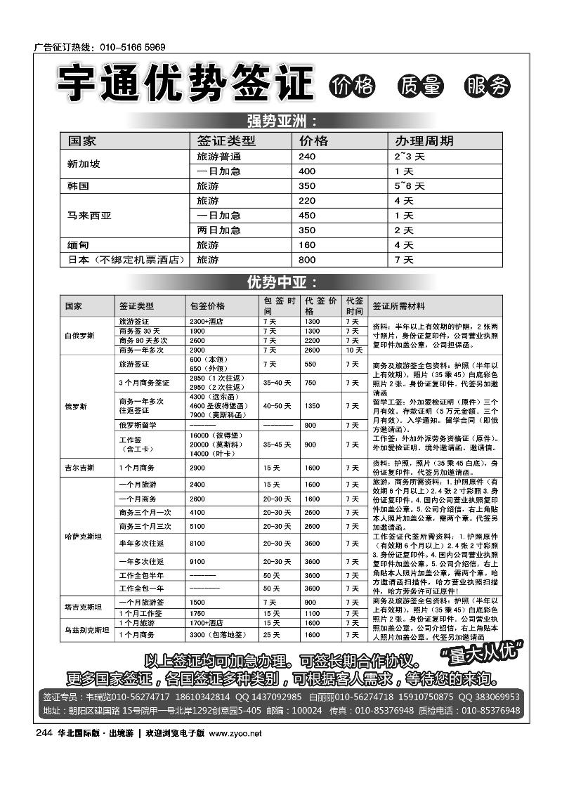 244宇通优势签证