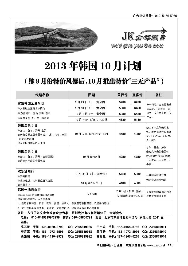 145金都假日