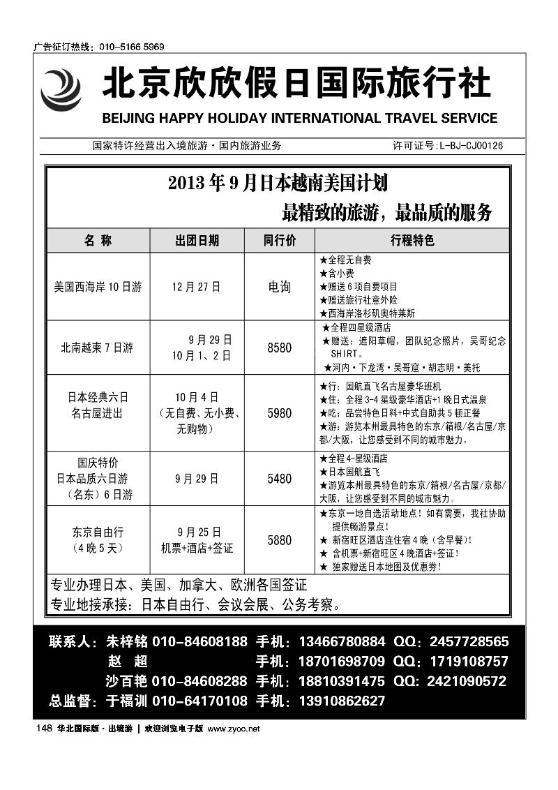 148北京欣欣假日国际旅行社