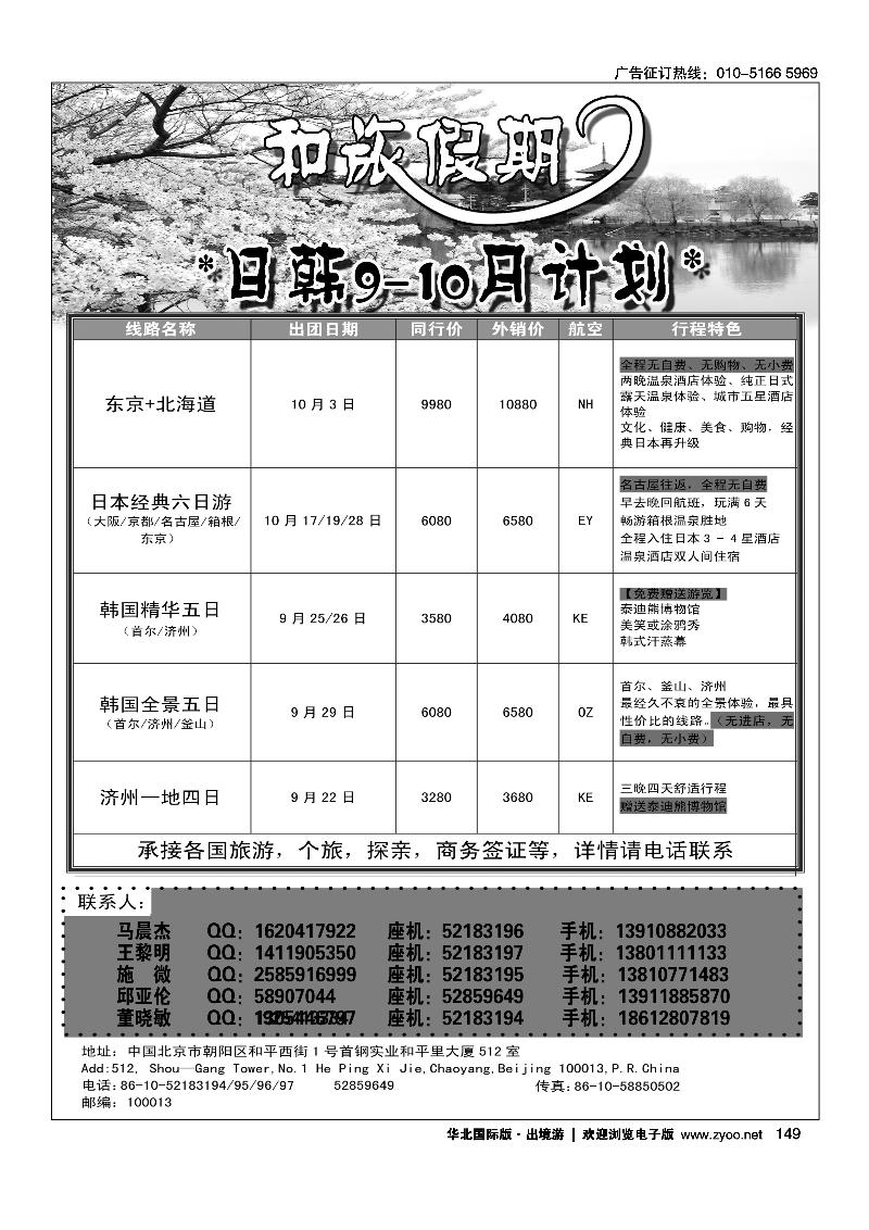 149和旅假期