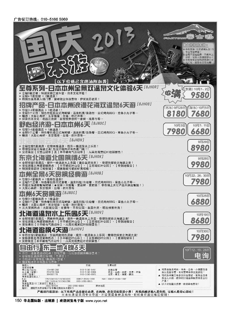 150富士游