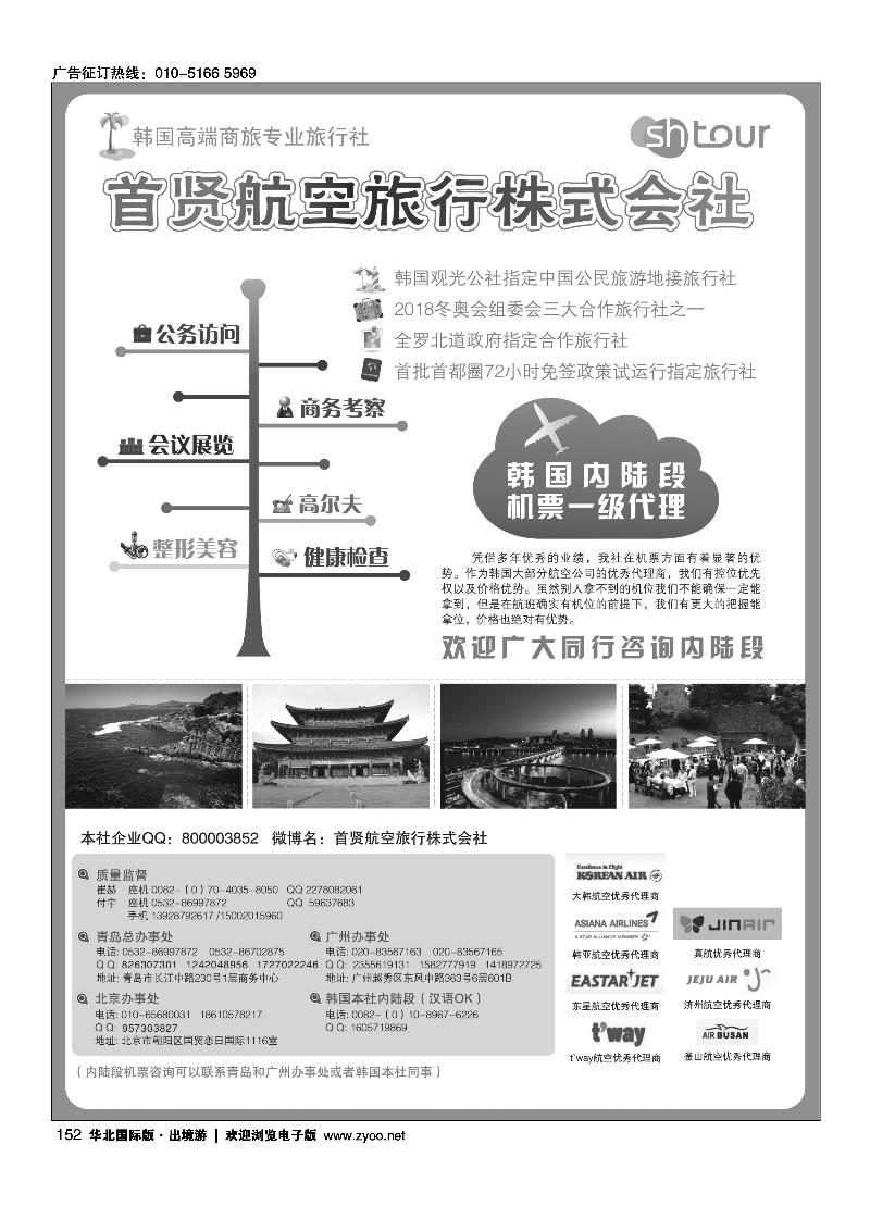 152韩国高端商旅+内陆机票—首贤航空旅行株式会社