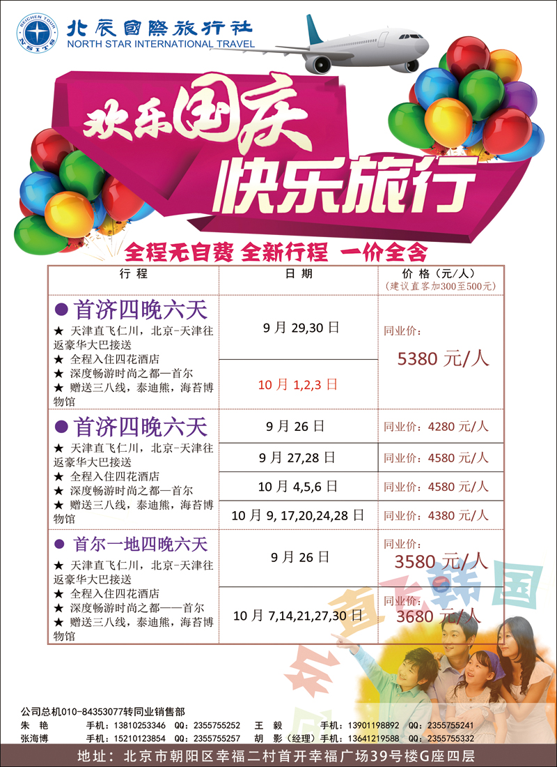 彩1214北辰国旅1
