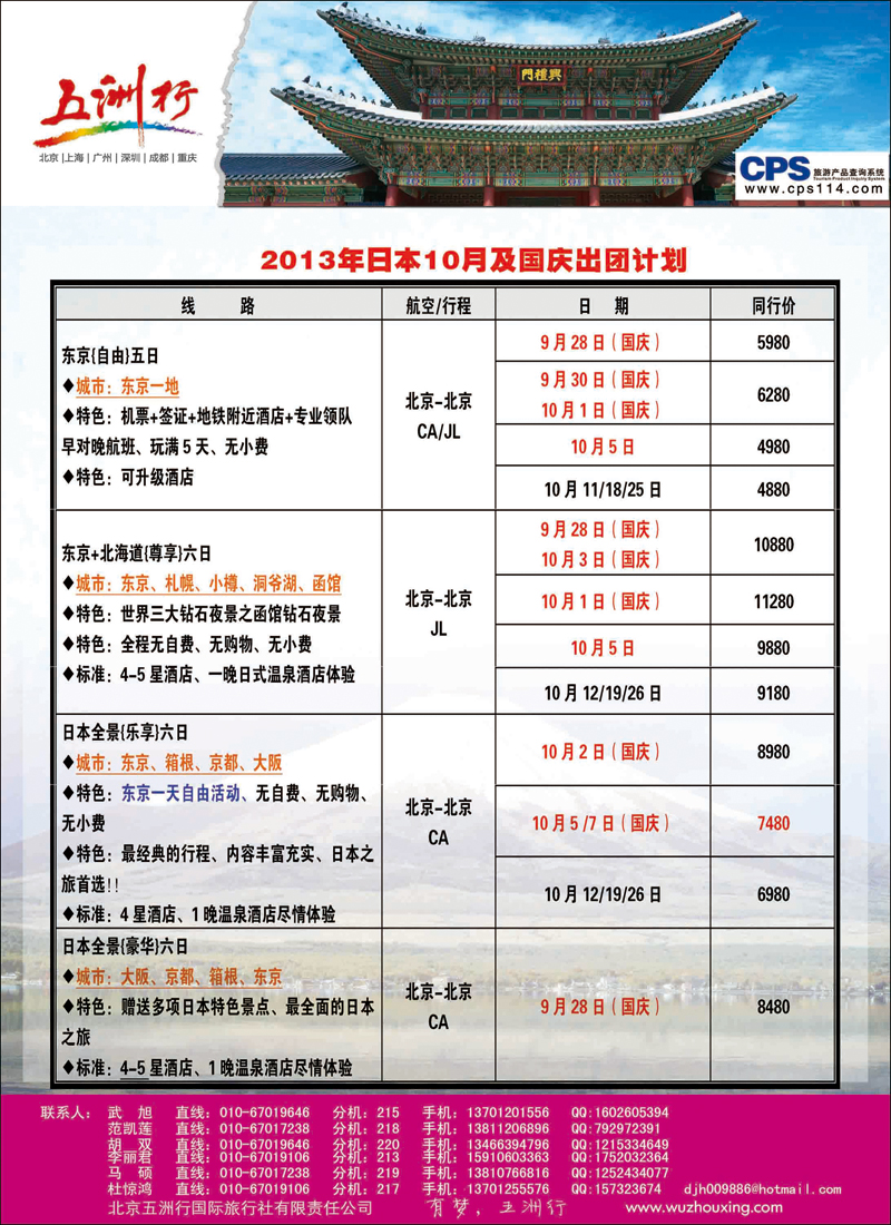 彩1620五洲行4-日本