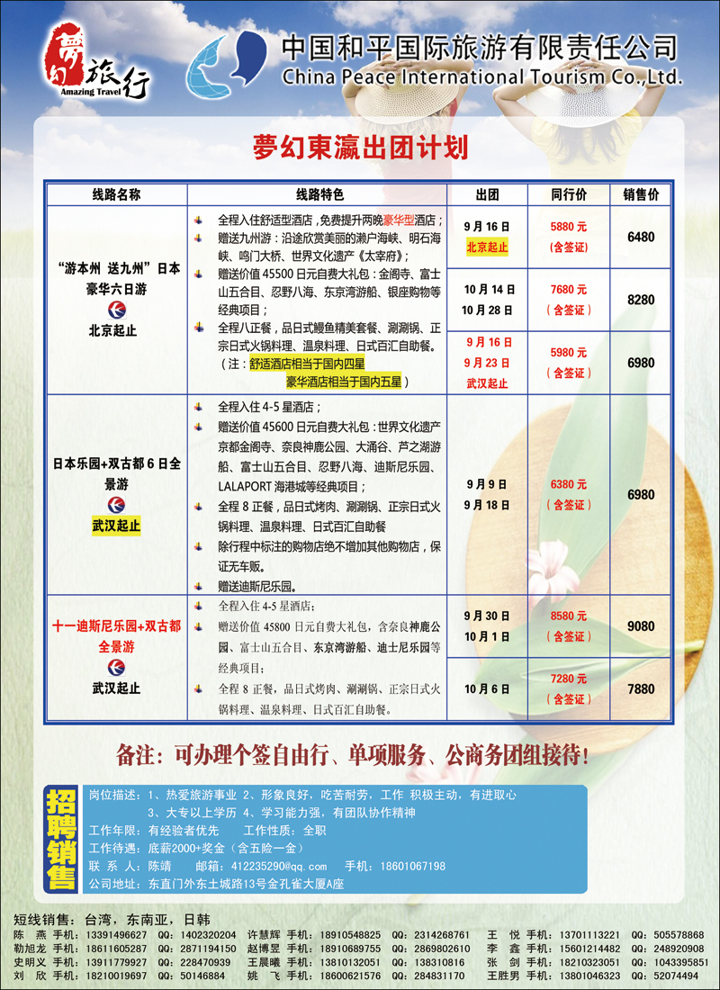 彩3435中国和平国旅公民旅游中心1（日本）
