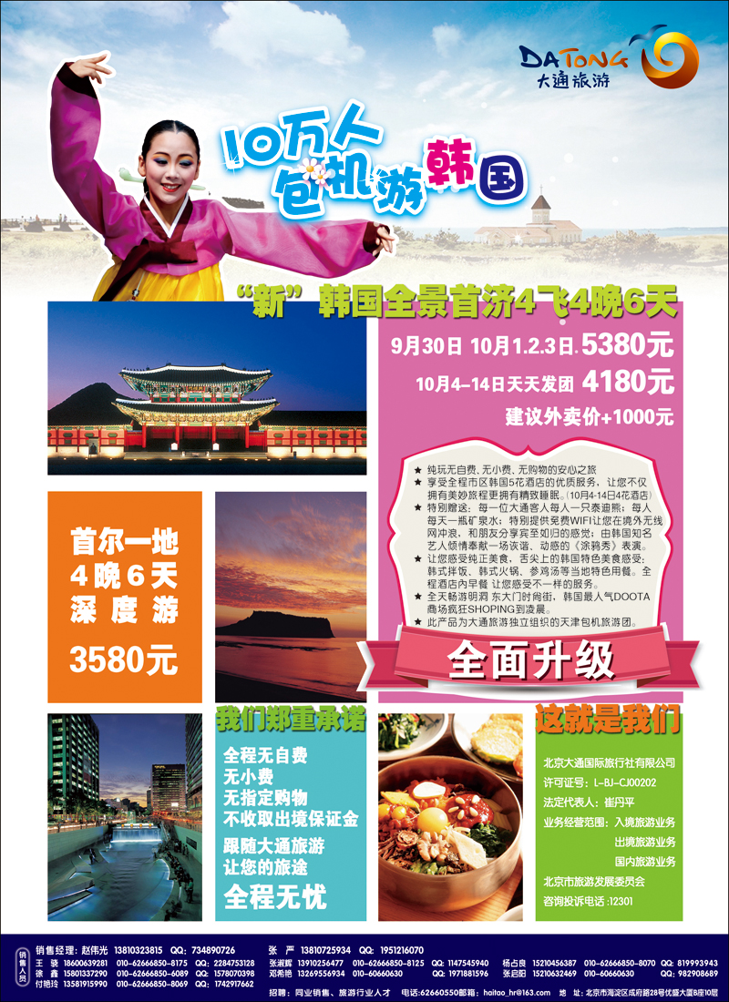 彩36大通国际-韩国同业-北京-1(1)