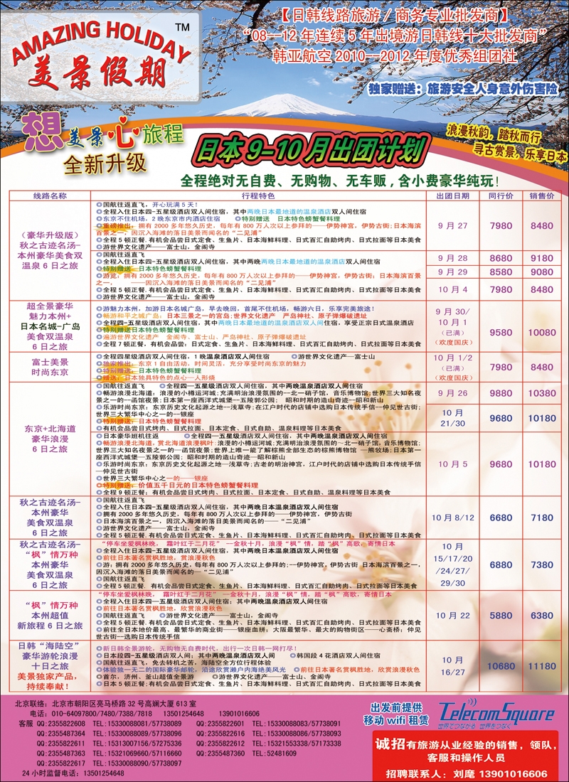 彩64美景假期-北京