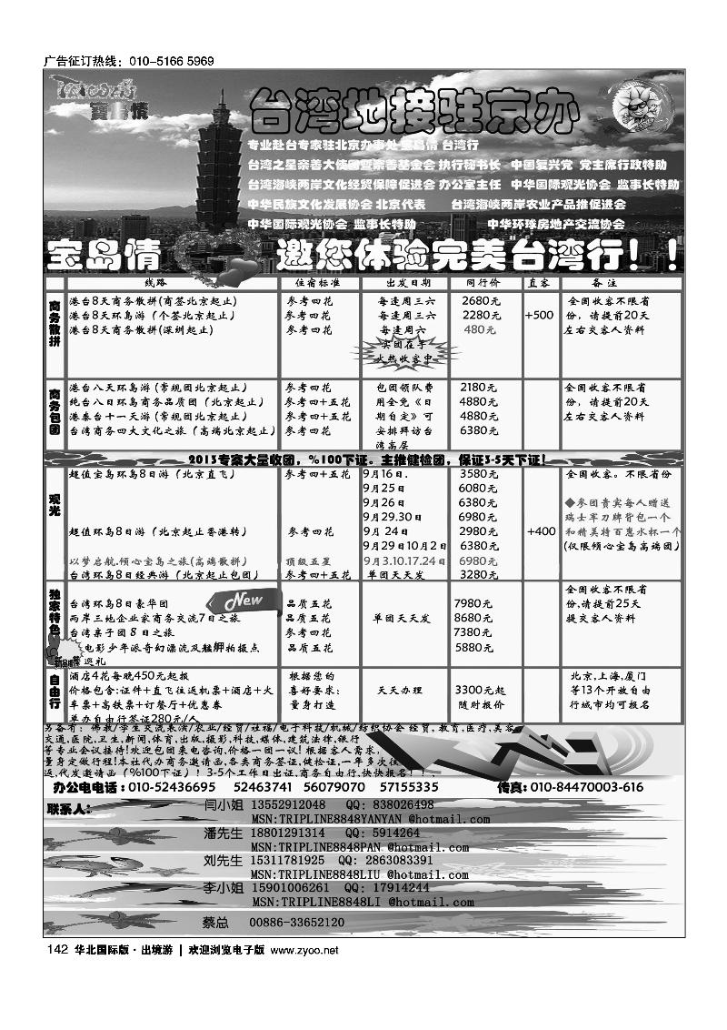 142宝岛情·台湾专线