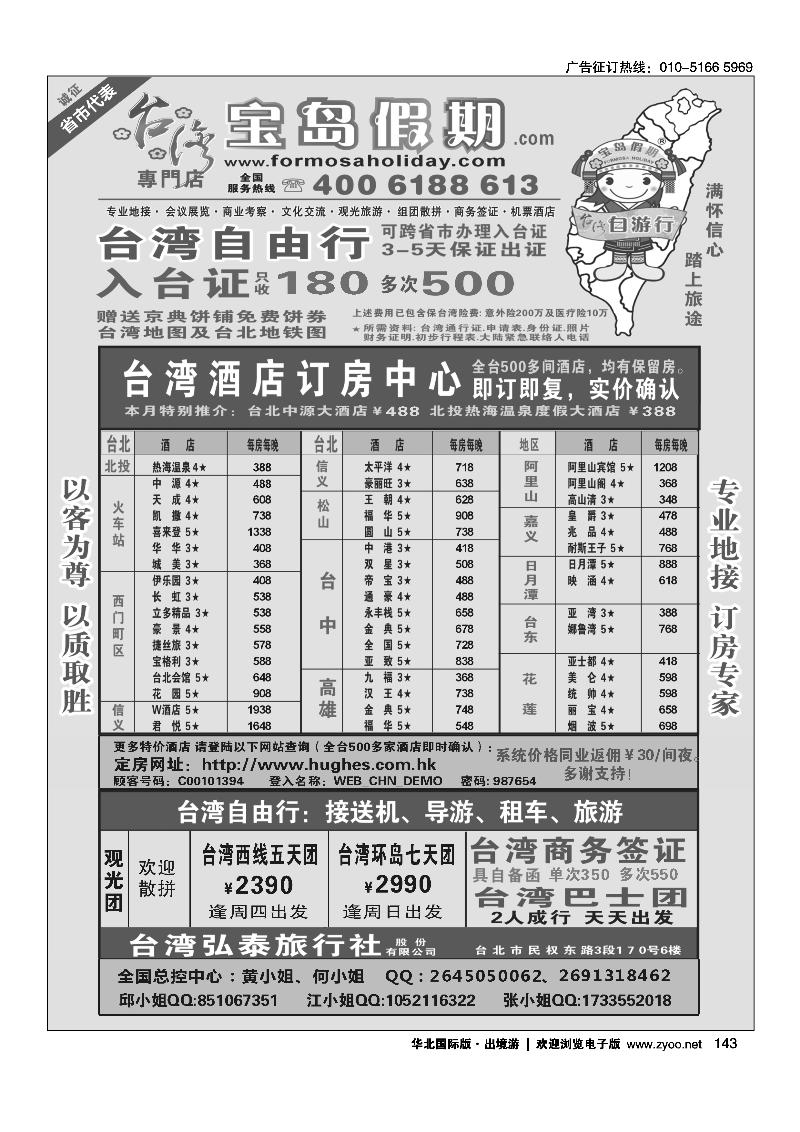 143台湾宝岛假期-台湾专线