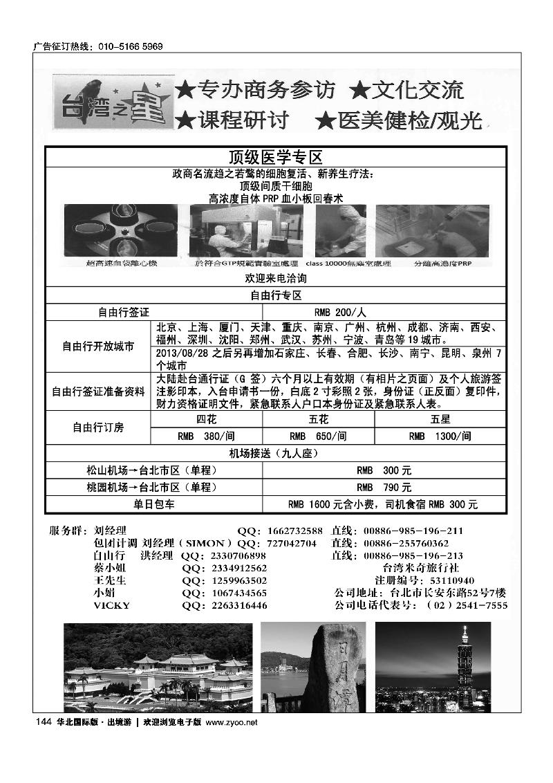 144台湾之星