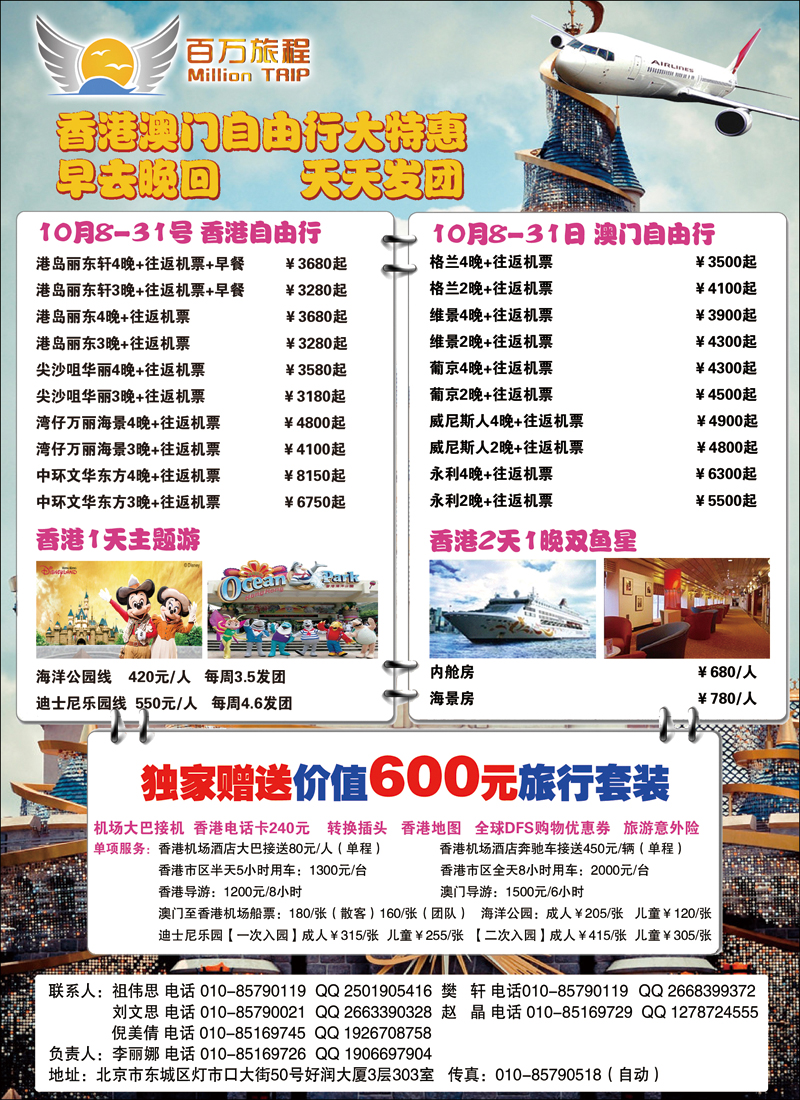 彩4647佰万旅程（台湾）