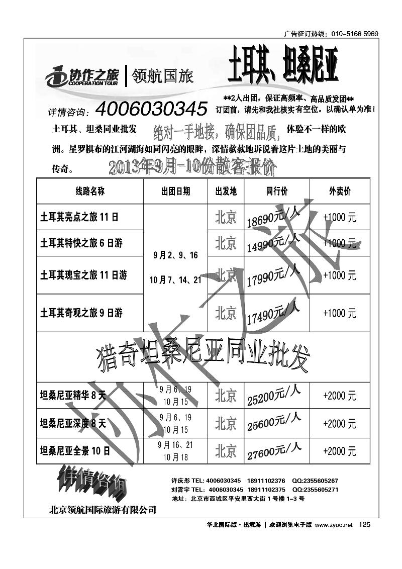 125协作之旅、中东非计划