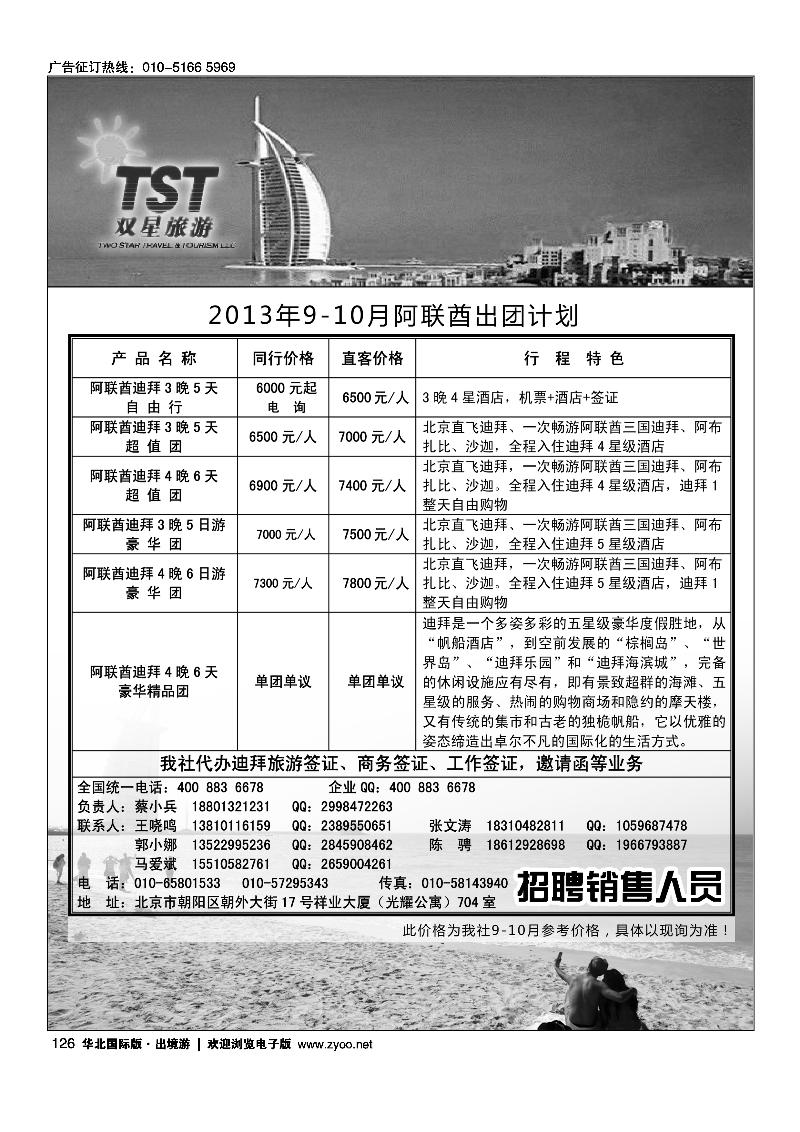 126127双星旅游·中东非专线1