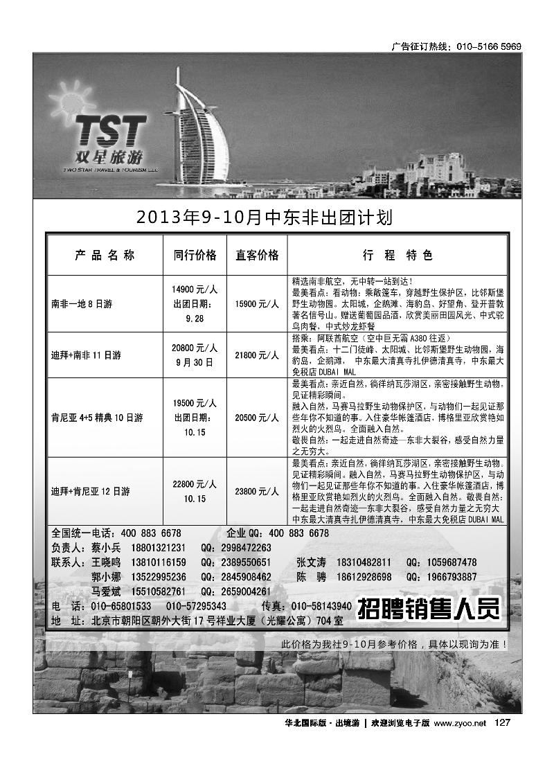 126127双星旅游·中东非专线2
