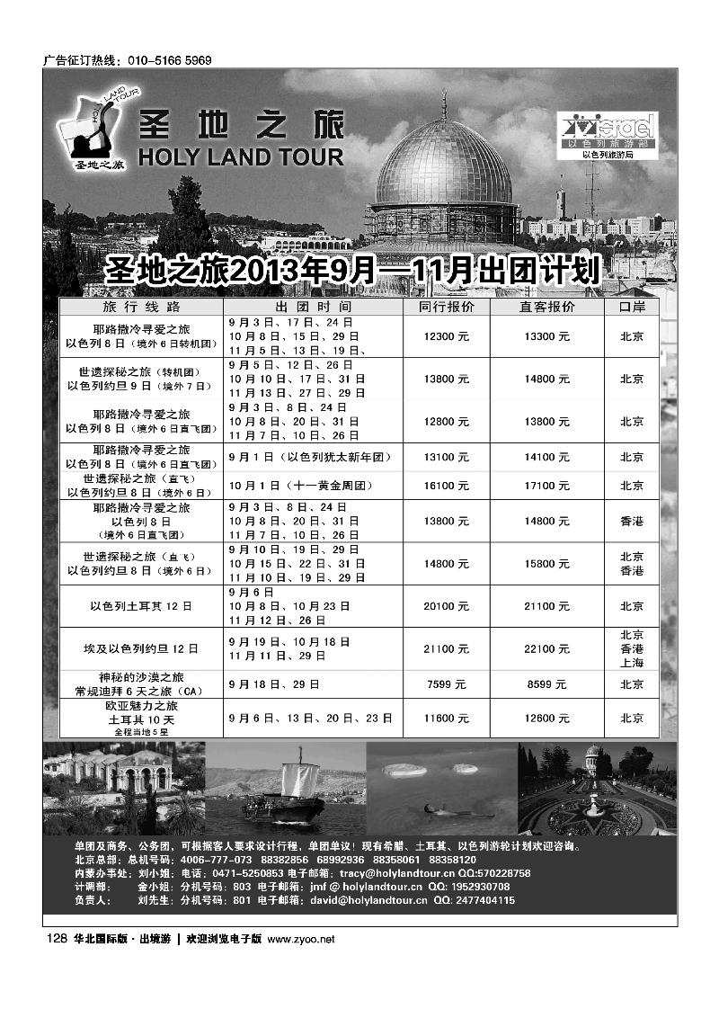 128圣地之旅