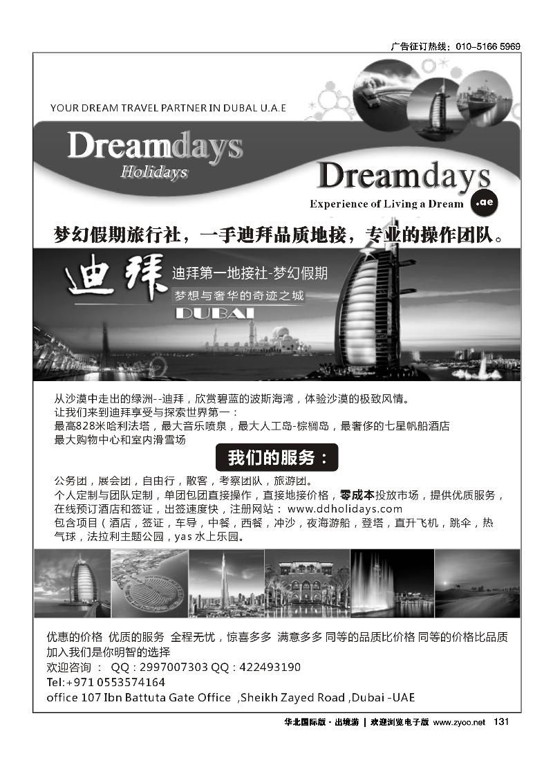 131迪拜第一地接社-梦幻假期