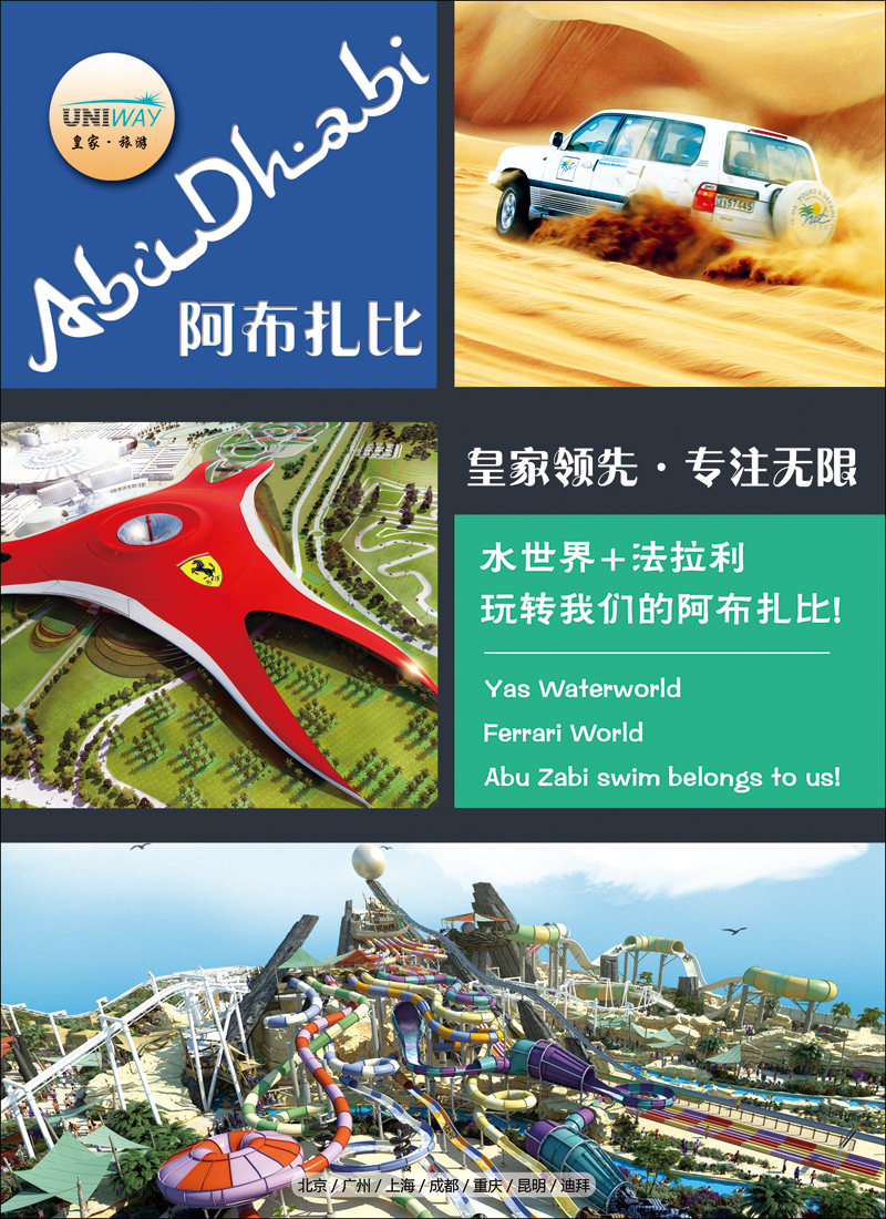 彩2227UNIWAY皇家旅游1（迪拜）