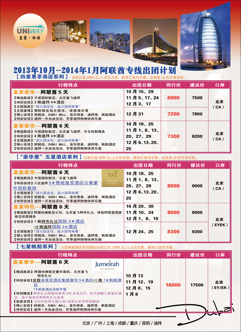 彩2227UNIWAY皇家旅游2（迪拜）