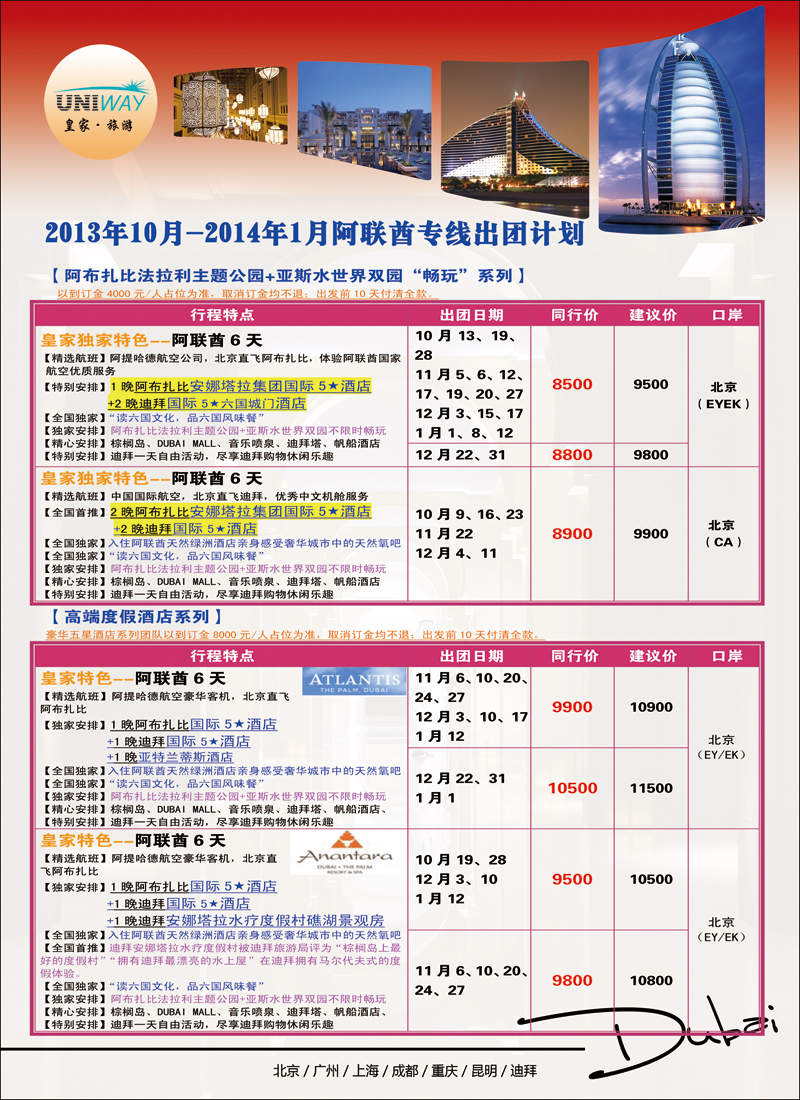 彩2227UNIWAY皇家旅游3（迪拜）