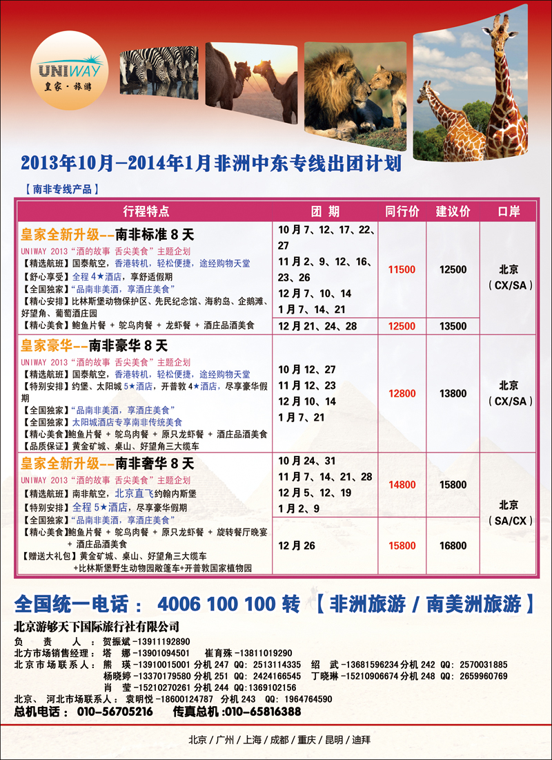彩2227UNIWAY皇家旅游4（中东非）