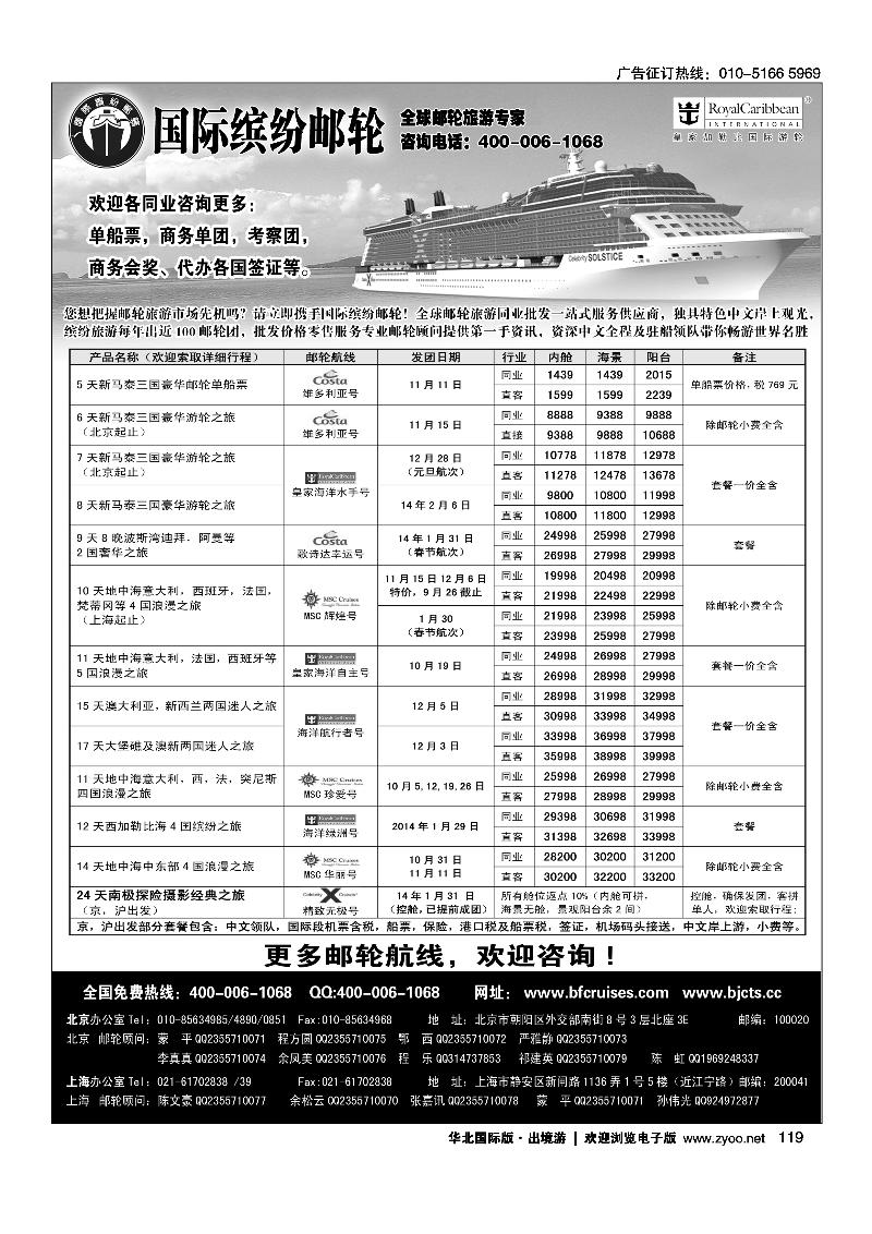 119北京中旅·国际缤纷邮轮