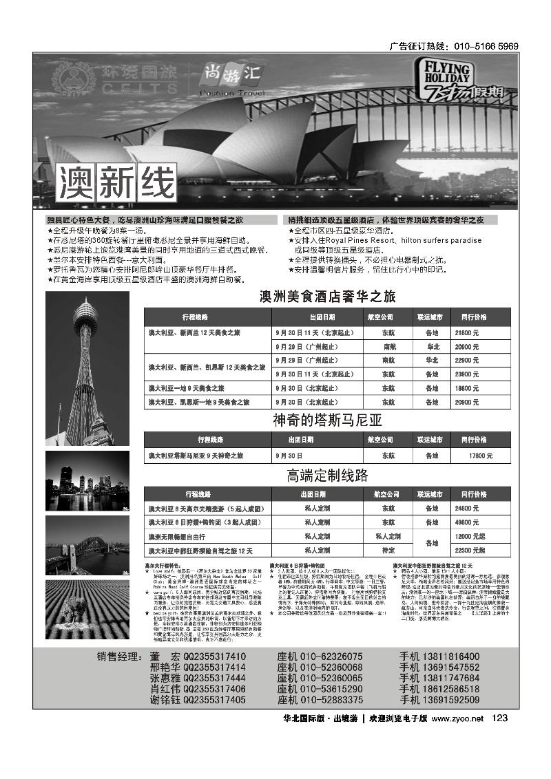 123环境国旅—飞扬假期-澳新线