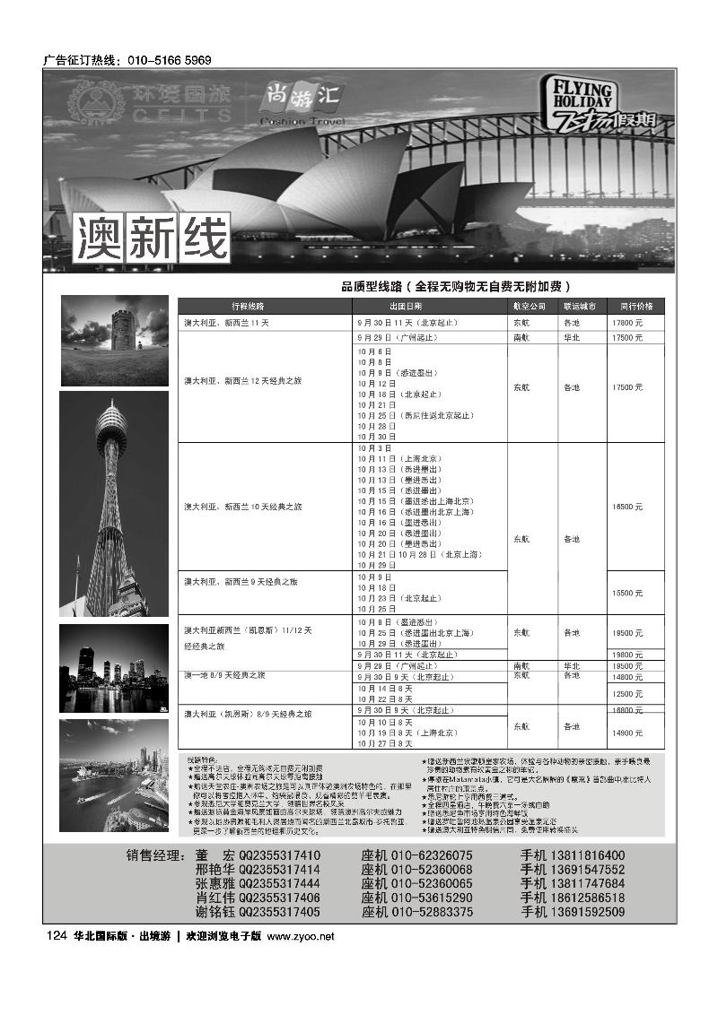 124环境国旅—飞扬假期-澳新线