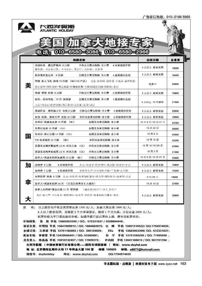 164165美亚假期2