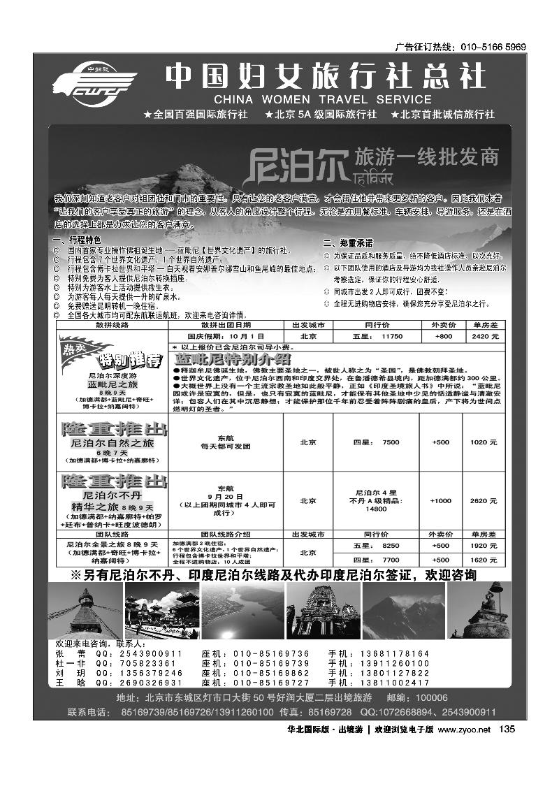 135中国妇女旅行社-南亚尼泊尔批发